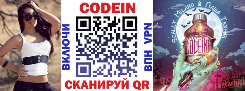 Кодеиновый сироп Lean напиток Lean (лин)  Окуловка 